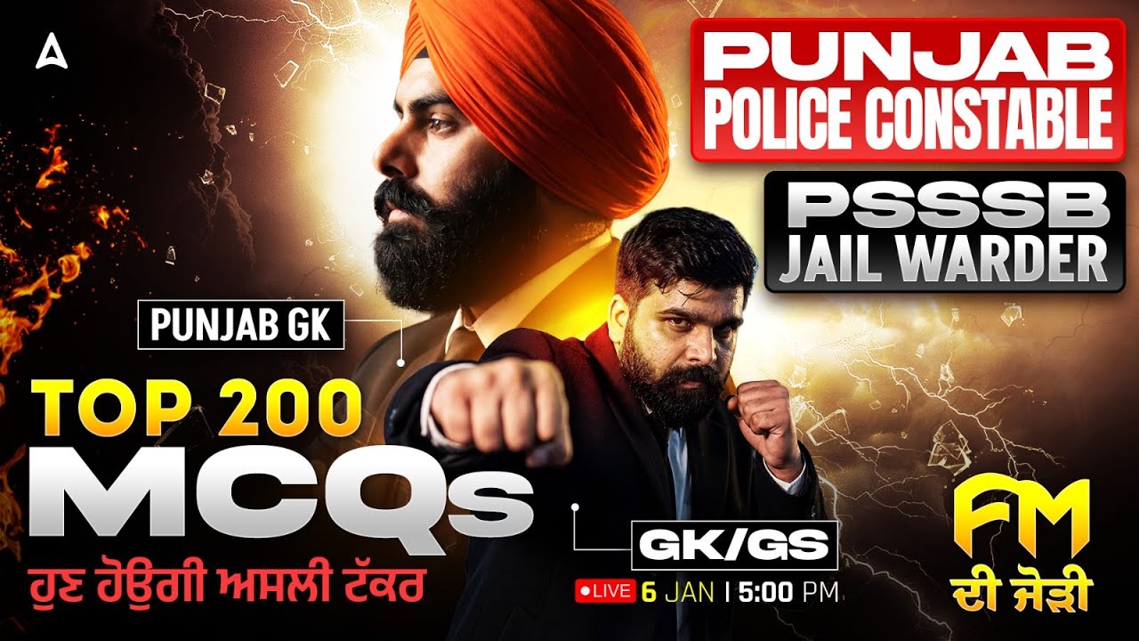 Punjab Police Constable, Psssb Jail Warder Exams 2026 | Punjab GK GS MCQs | Punjab GK Questions