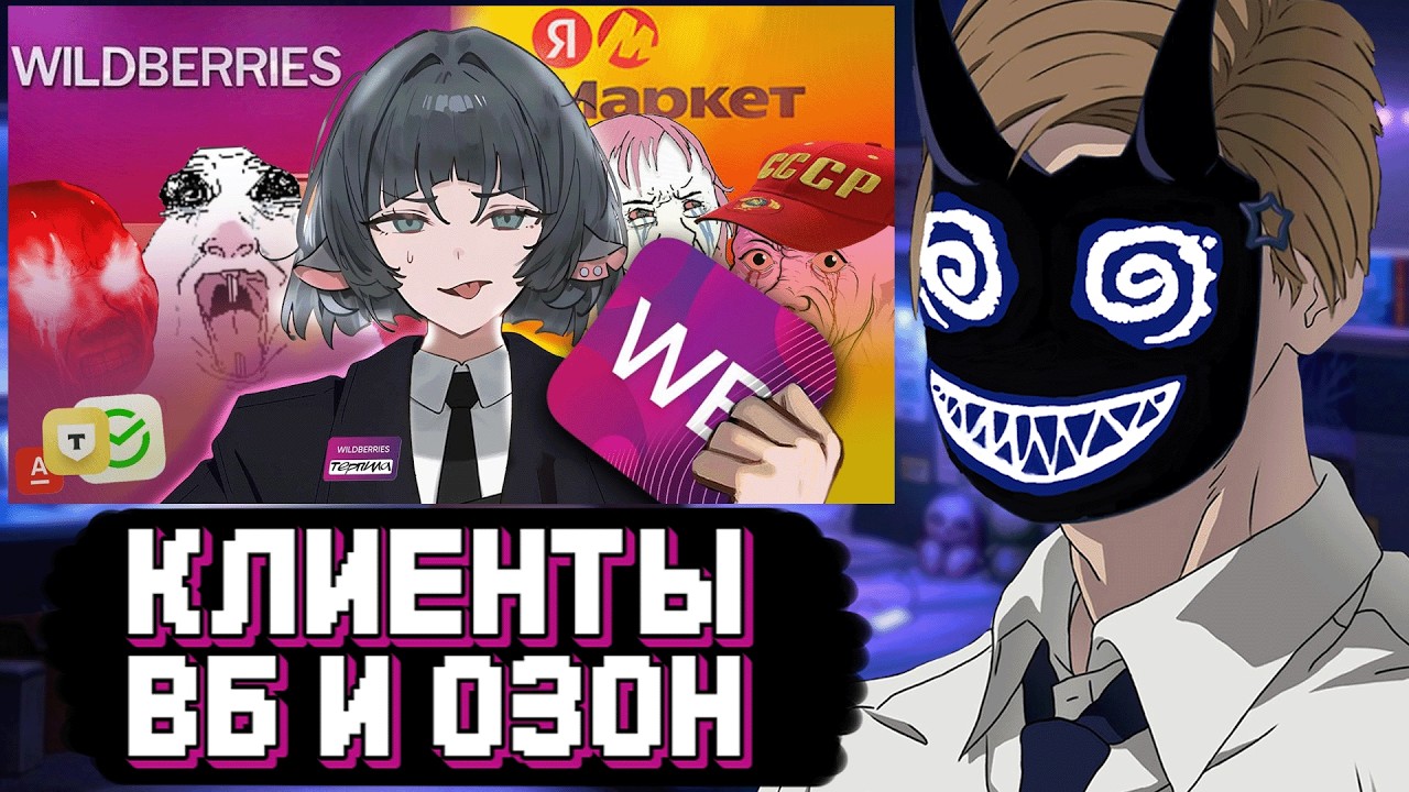 БАШ СМОТРИТ: Мертвое полушарие клиентов WB и Ozon 5