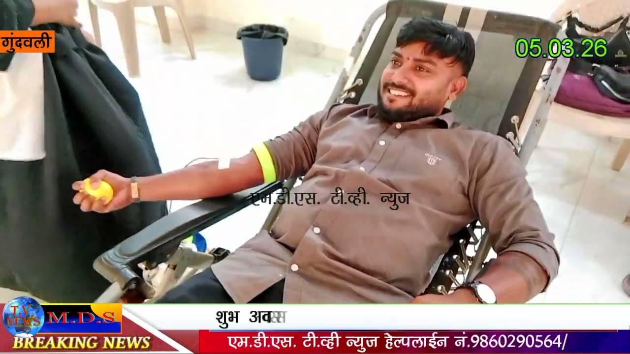 गुंदवली गांव के मा.उपसरपंच सुमित म्हात्रे के जन्मिदन के  पर रक्तदान शिविर का आयोजन ।