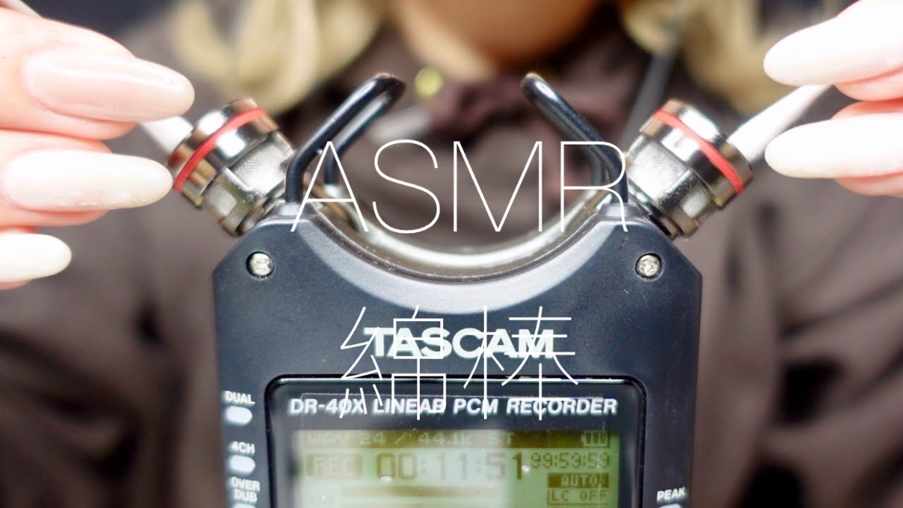 【ASMR】TASCAM DR-40X 綿棒耳かきの音【睡眠用】 No talking