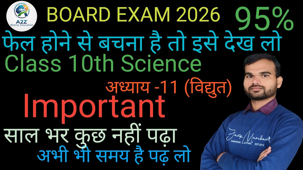 VVIMP MCQS Class 10th science chapter-11 (विद्युत) Board exam 2026