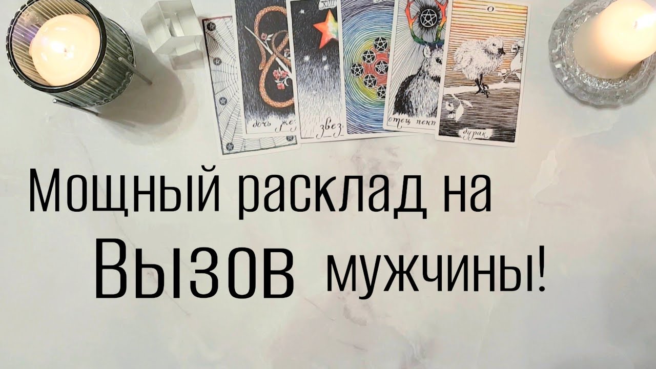 🔥После этого видео он мгновенно объявится!🔥Вызов мужчины💔