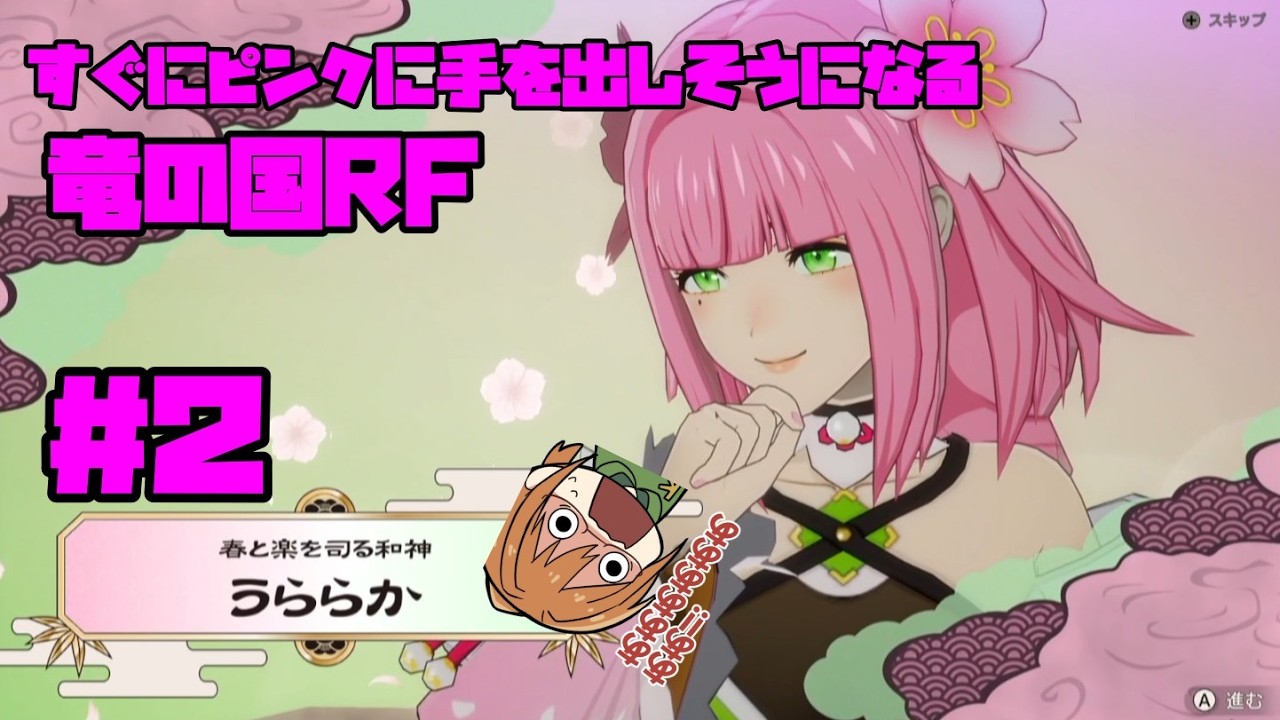 [竜の国RF]かげらいさんの農業日記 #2 -ムチプリで美しいお姫様に屈しない-※ネタバレあり！ #ルーンファクトリー #龍の国ルーンファクトリー
