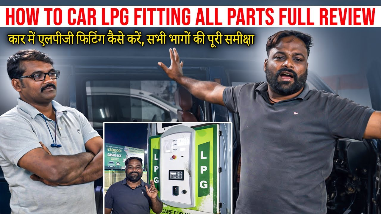 How to Car LPG Fitting All parts Full Review| कार में एलपीजी फिटिंग कैसे करें, सभी भागों की पूरी समी