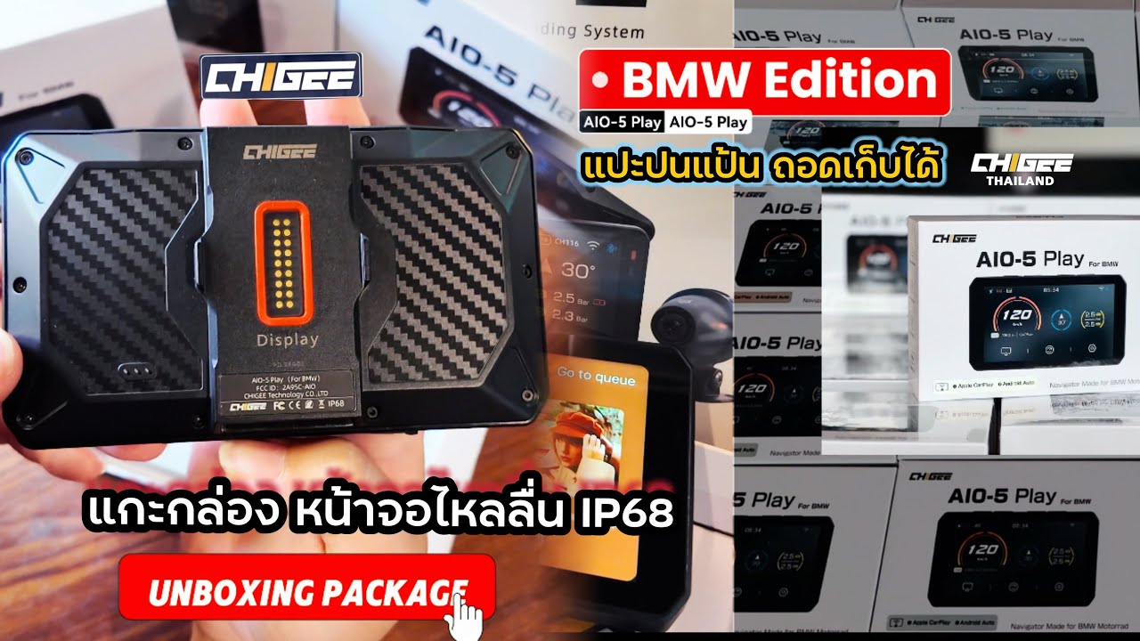 AIO-5 Play #BMW Edition UNBOX #ChigeeThailand แกะกล่อง หน้าจอ ลองเชื่อม Carplay