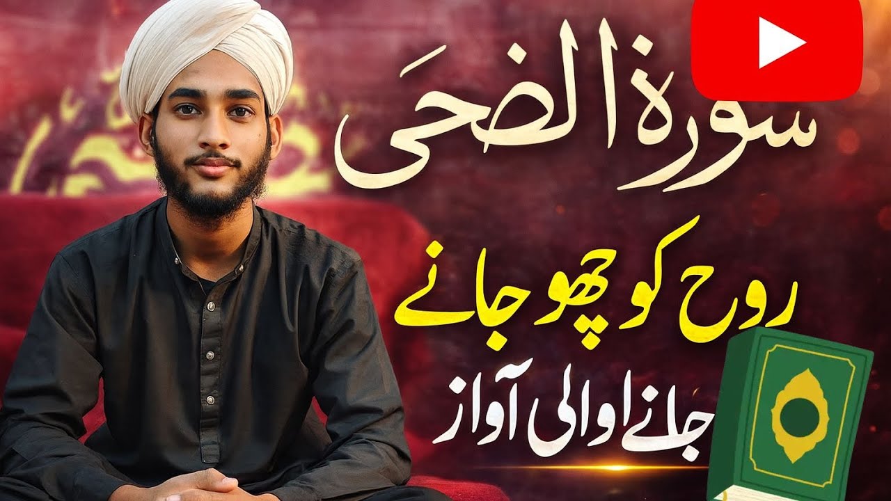 “Surah Ad-Duha  اللہ کی رحمت اور امید کا پیغام | غم کے بعد آسانی” #automobile #islamicshorts #surrah