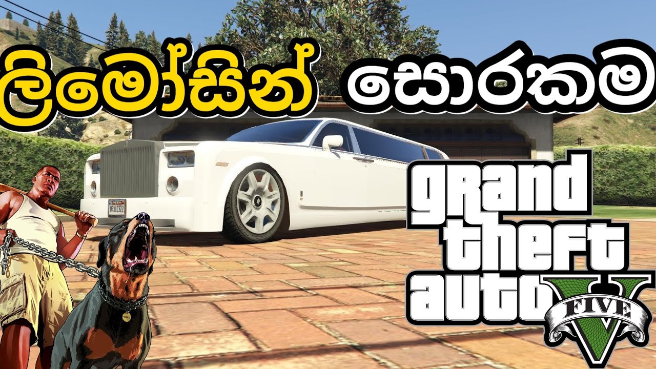 GTA 5 limousine location | gta 5 hidden places sinhala | gta 5 sinhala gameplay💯💯💯