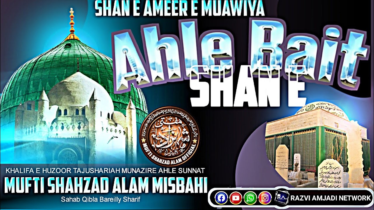 Shan e ahle Bait wo hazrat ameer muaviya| mufti shahzad Alam Misbahi bareilly sharif new bayan 