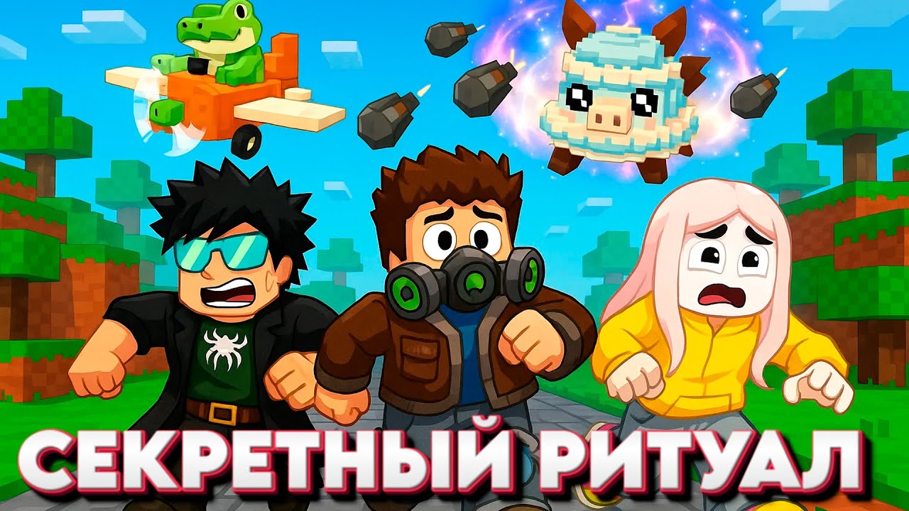 ДВА СЕКРЕТНЫХ РИТУАЛА в игре УКРАДИ БРЭЙНРОТ МЕМ Roblox