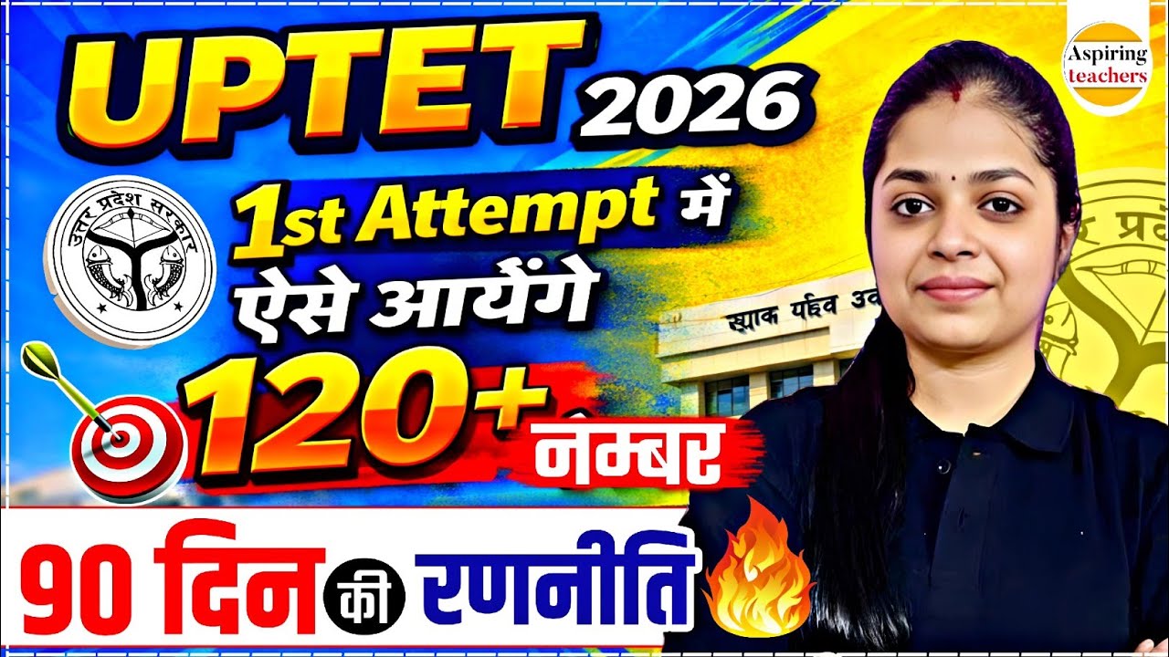 UPTET 2026: 90 Days Strategy to Score 120+ Marks | 1st Attempt Strategy 🔥