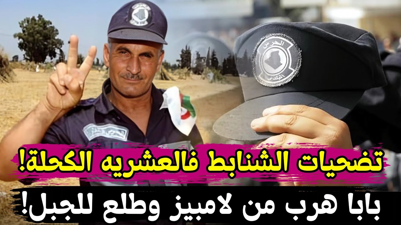 قصة بابا طلع للجبل فالعشريه دار المصالحة خدعوه واختفى للأبد!