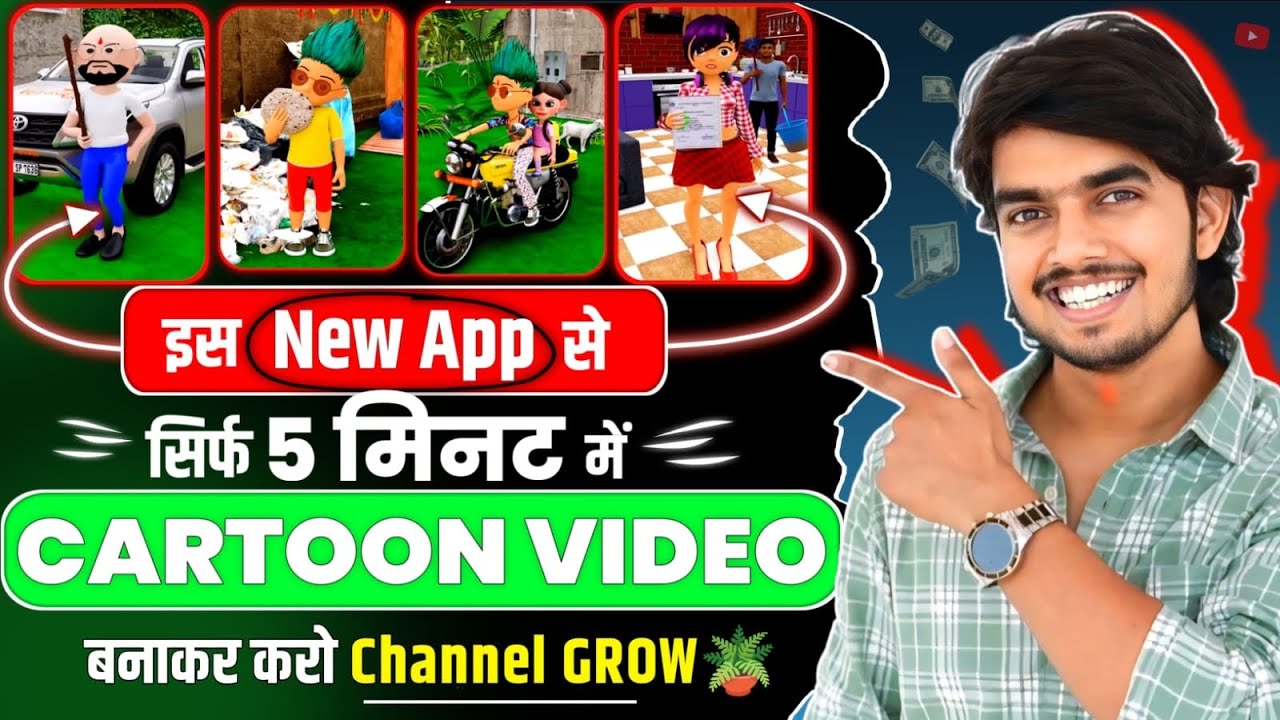 Cartoon Video Kaise Banaye ? How to create cartoon animation video || how to create Cartoon video ✅