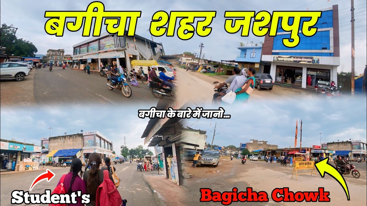 बगीचा शहर की ये सच्चाई नहीं जानते होगे || Bagicha Jashpur || Jashpur Chhattisgarh || V Peace