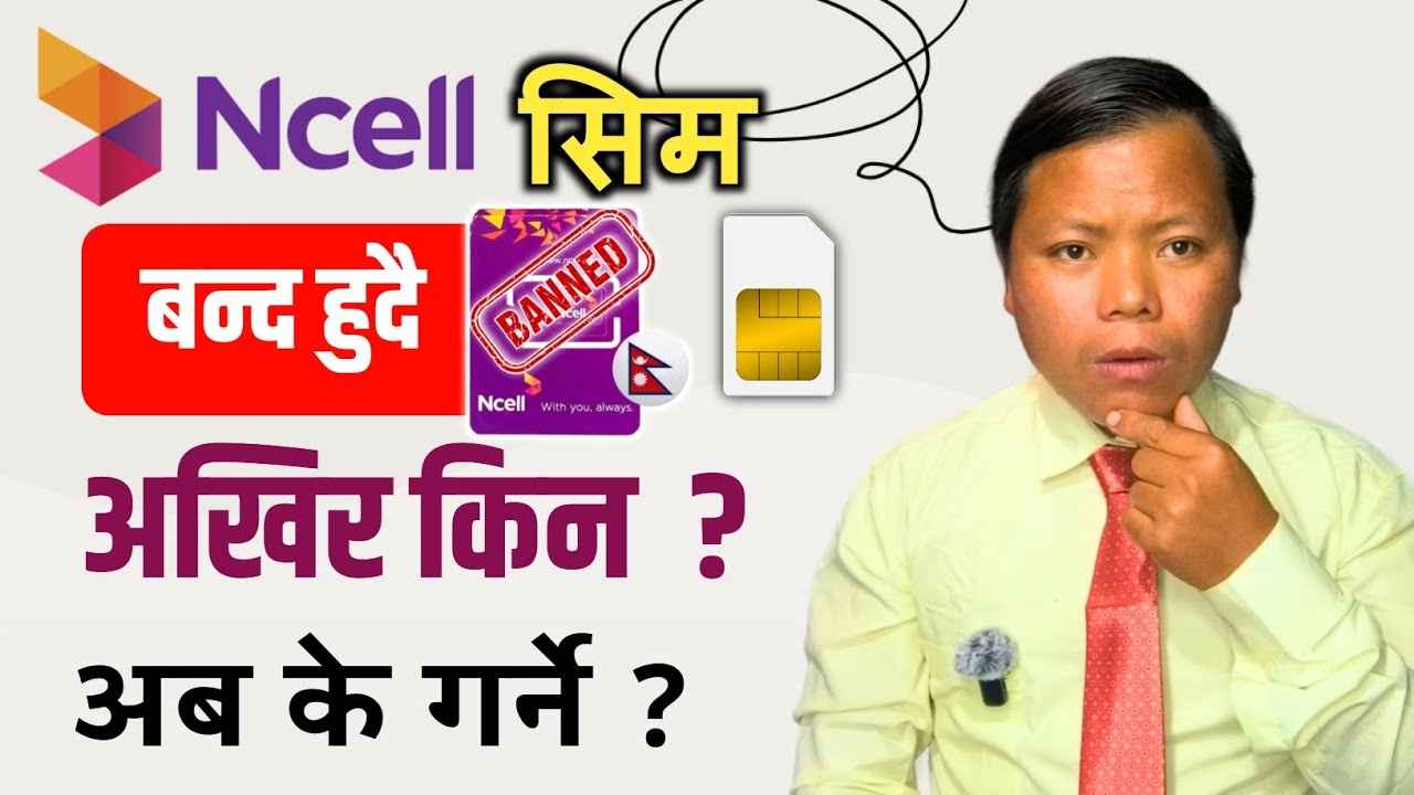 🚫Ncell सिम बन्द हुदै? | Ncell Sim New Validity Period । Ncell Validity Scam ⚠️ | Ncell sim scam