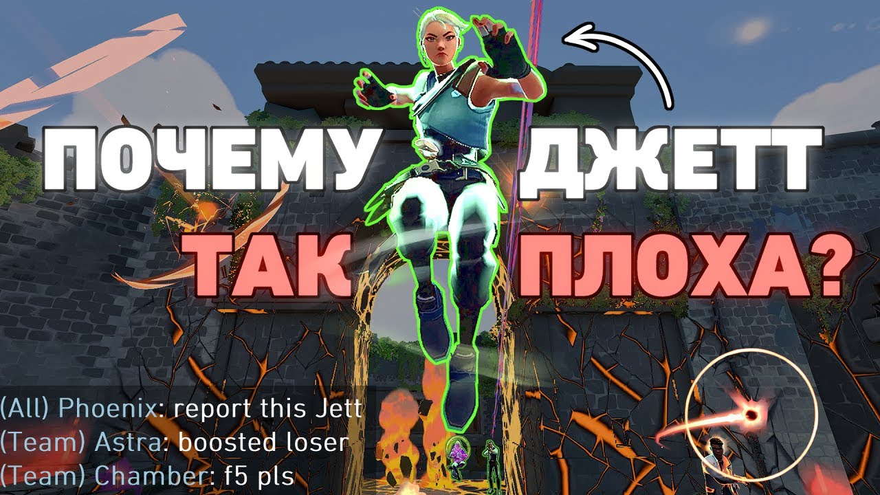 ПОЧЕМУ ДЖЕТТ ТАК ПЛОХА!?