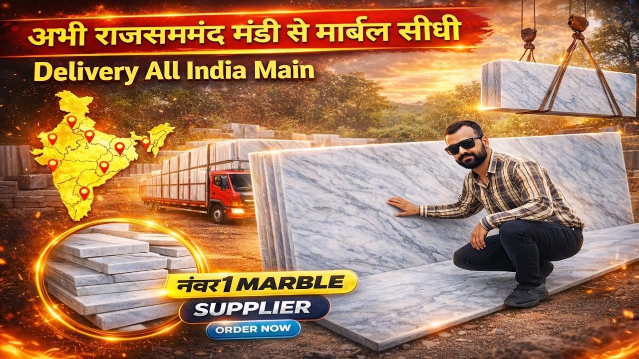 💯अब राजसमन्द मंडी से मार्बल सीधी || Dilevery All India Main || Srk Marble Rajsamand Mandi
