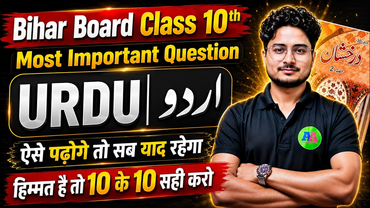 🔥 Bihar Board Class 10 Urdu Most Important Questions 2027 || Urdu MCQ || By Ashfaque sir