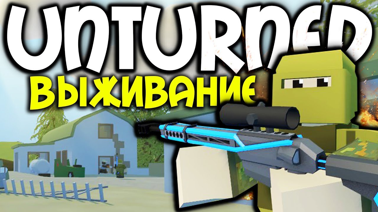 СХВАТКА ЗА ТОП ЛУТ I ОКРУЖЁН ТОПЕРАМИ I ВЫЖИВАНИЕ В UNTURNED
