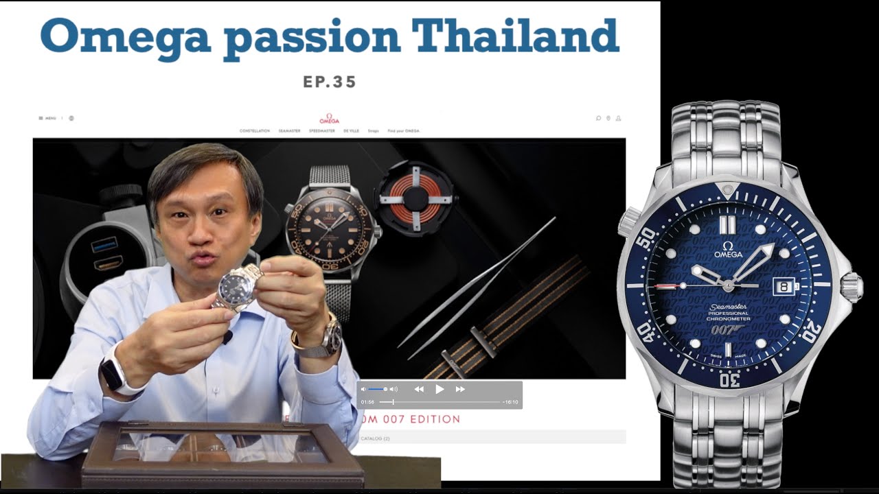 Omega passion ep 35 Omega  นาฬิกาของ James Bond 007 ที่เป็น limitedมีเรือนไหนบ้าง มาติดตามกันครับ