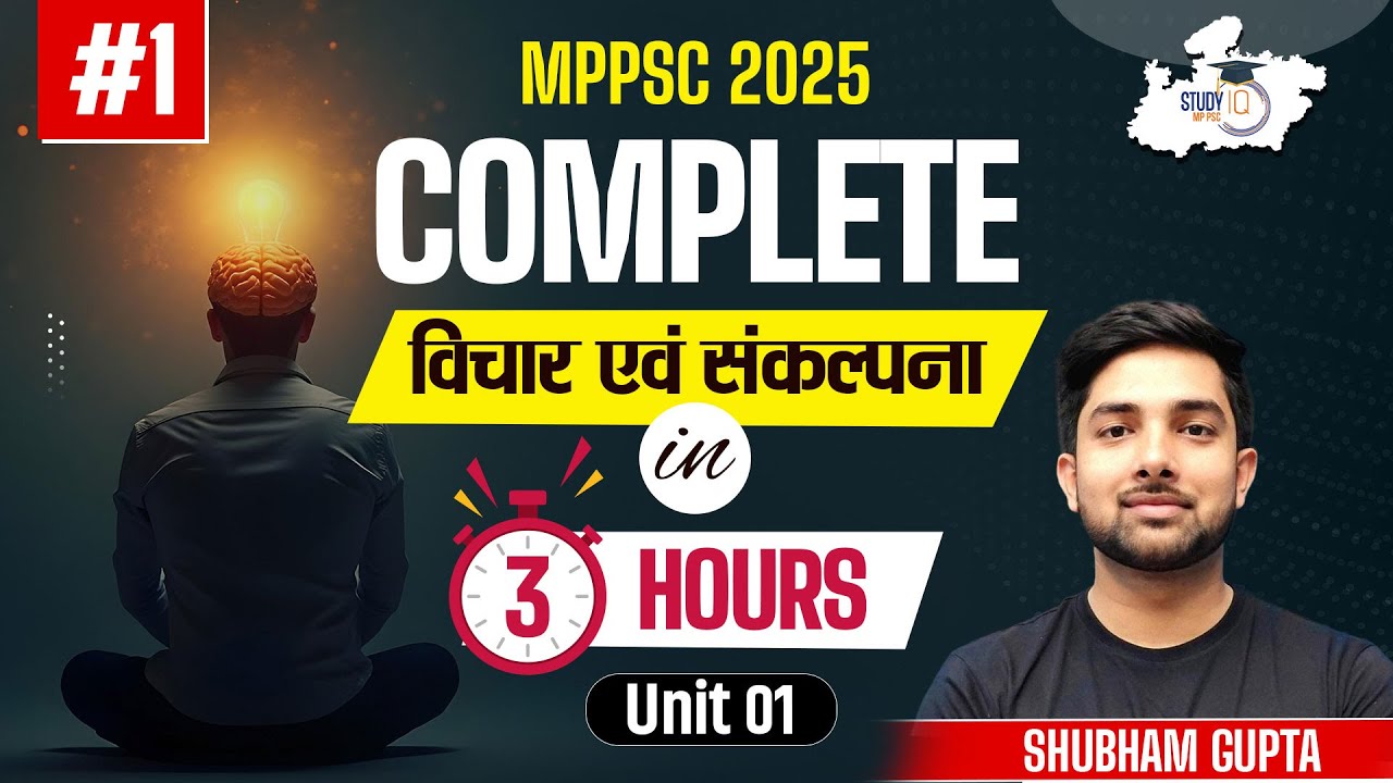 Unit 1 MPPSC Pre 2025 Marathon | Complete विचार एवं संकल्पना in One Video | BY Shubham Gupta Sir