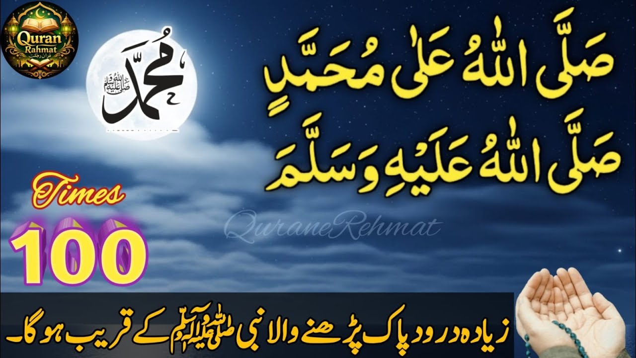 Sallallahu Ala Muhammad ﷺ | Durood Sharif ramzan Ki Fazilat | Heart Touching Islamic Reminder 