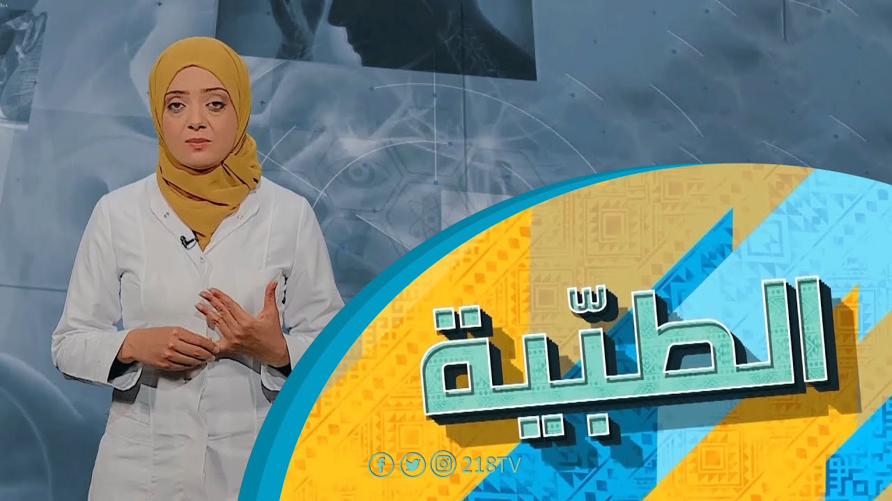 نصائح صيدلانية لمرضى الصرع | الطبية - برنامج الصبح