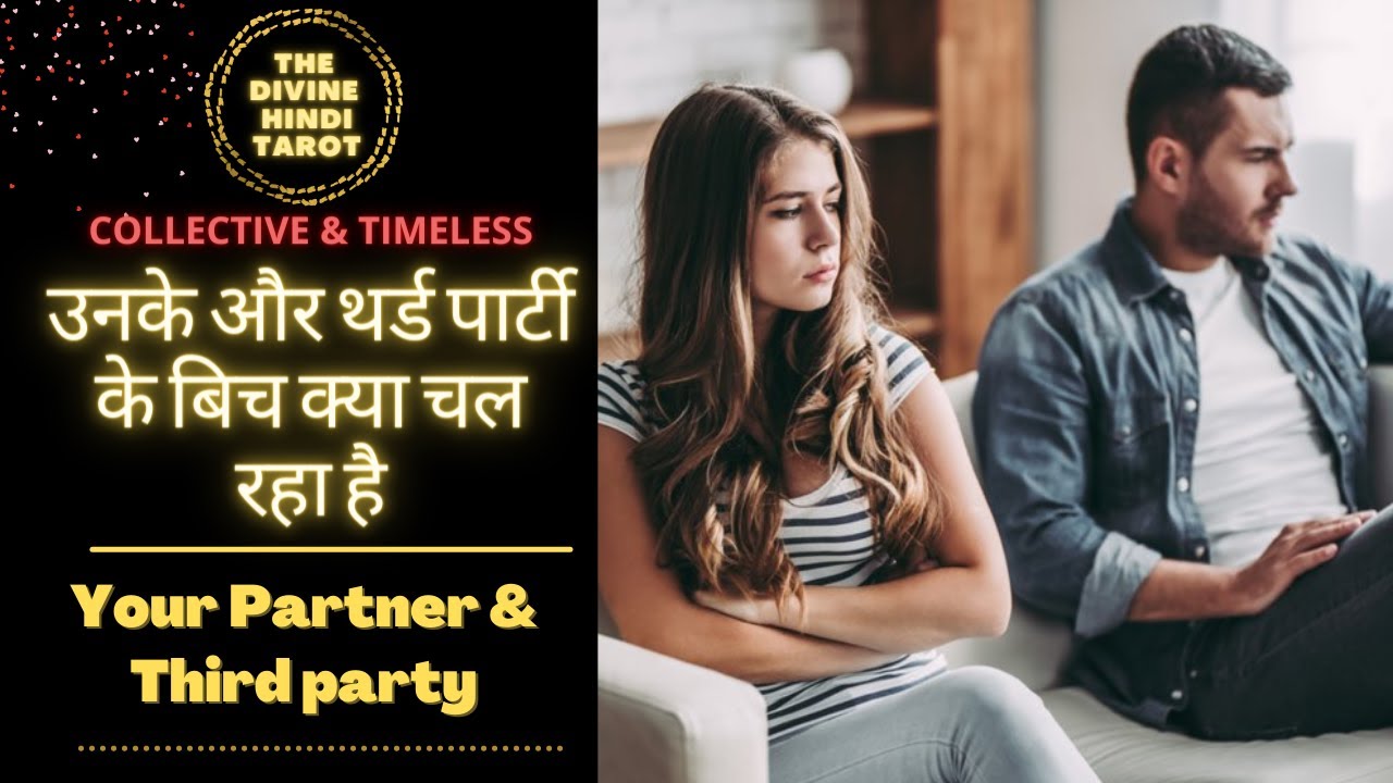 ❤️UNKE AUR THIRD PARTY KE BICH KYA CHAL RAHA HAI❤️HINDI TAROT READING❤️COLLECTIVE TIMELESS❤️