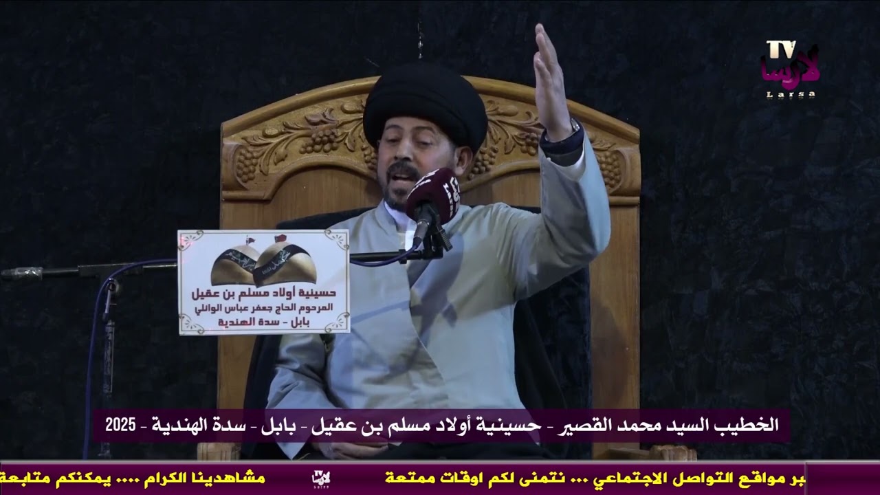 الخطيب || السيد محمد القصير || حسينية اولاد مسلم بابل سدة الهندية حي الزهراء