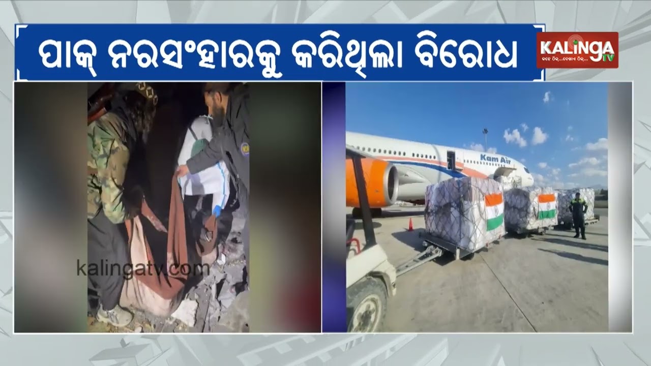 India Extends Support To Afghanistan, Dispatches 2.5-Tonne Medical Aid | Kalinga TV 