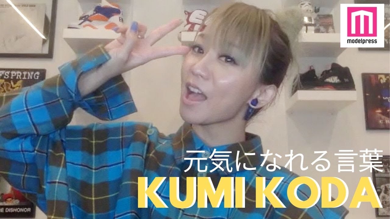 【元気になれる言葉】倖田來未「私は諦めずにツアーに向けて動いています」 息子と「あつ森」に夢中、トレーニング…おうち時間も紹介