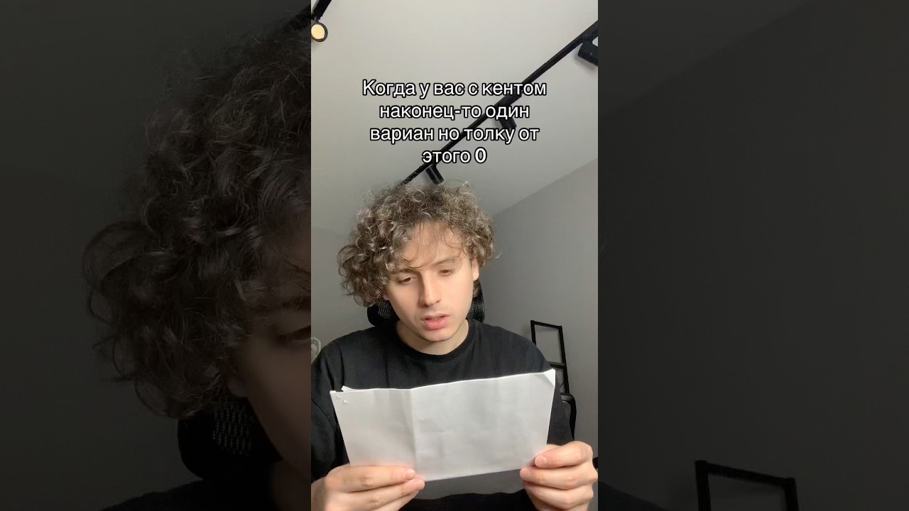 Когда у вас с кентом наконец-то один вариант но толку от этого 0