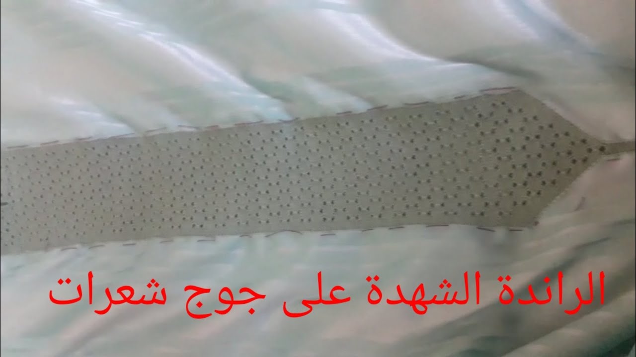 الراندة الشهدة بطريقة حترافية 🤗اعادة بداية نص طوق كما طلبتم