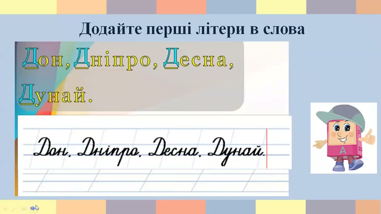 Закріплення уміння писати схожі великі букви Е—З,В—Б та літеру Д. Письмо слів і речень із ними.