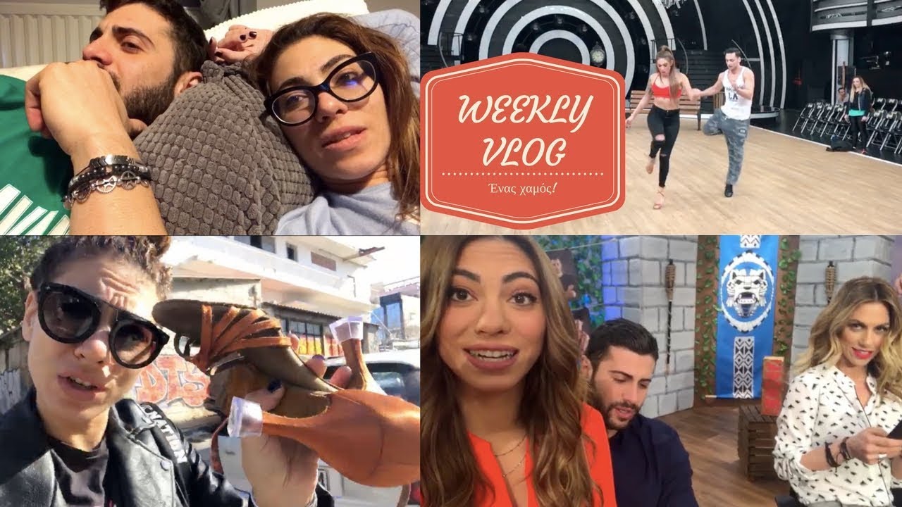 Weekly Vlog | Ένας χαμός!