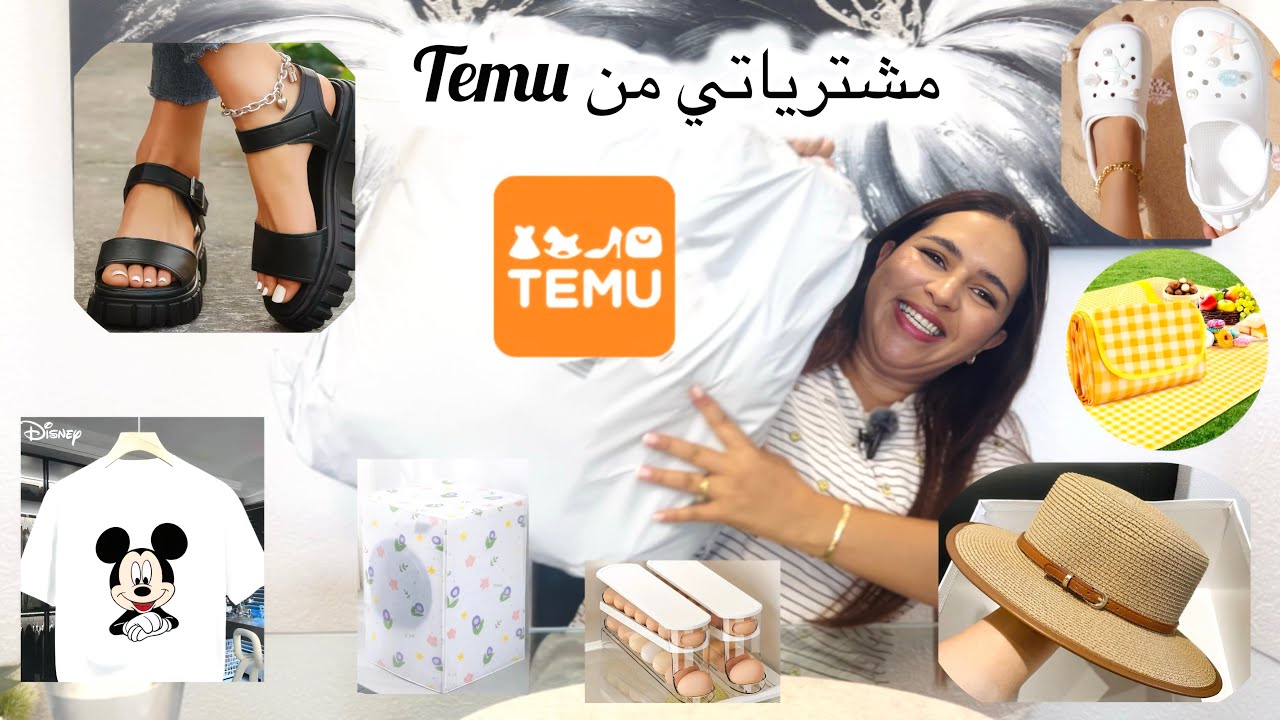 أكبر طلبيّة طلبتها من أرخص وأغرب موقع Temu😊رأيي بدون فلتر😉