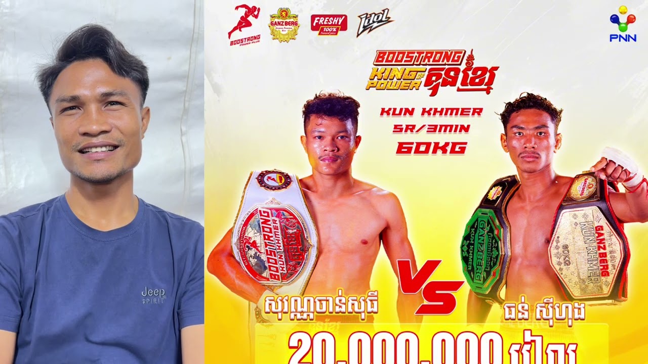 ២០លានរៀល តើឃីម បូរ៉ា គិតបែបណា?