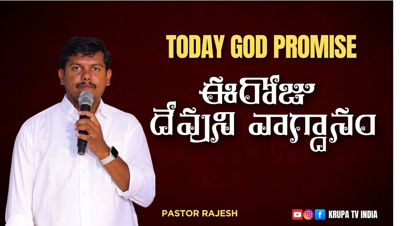 Today God promise, Telugu Christian messages latest Christian messages Telugu Christian messages