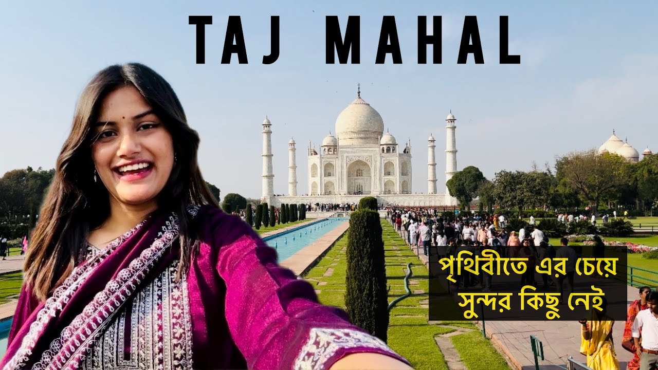 The Symbol of love Taj Mahal || অমর প্রেমের প্রতীক তাজমহল