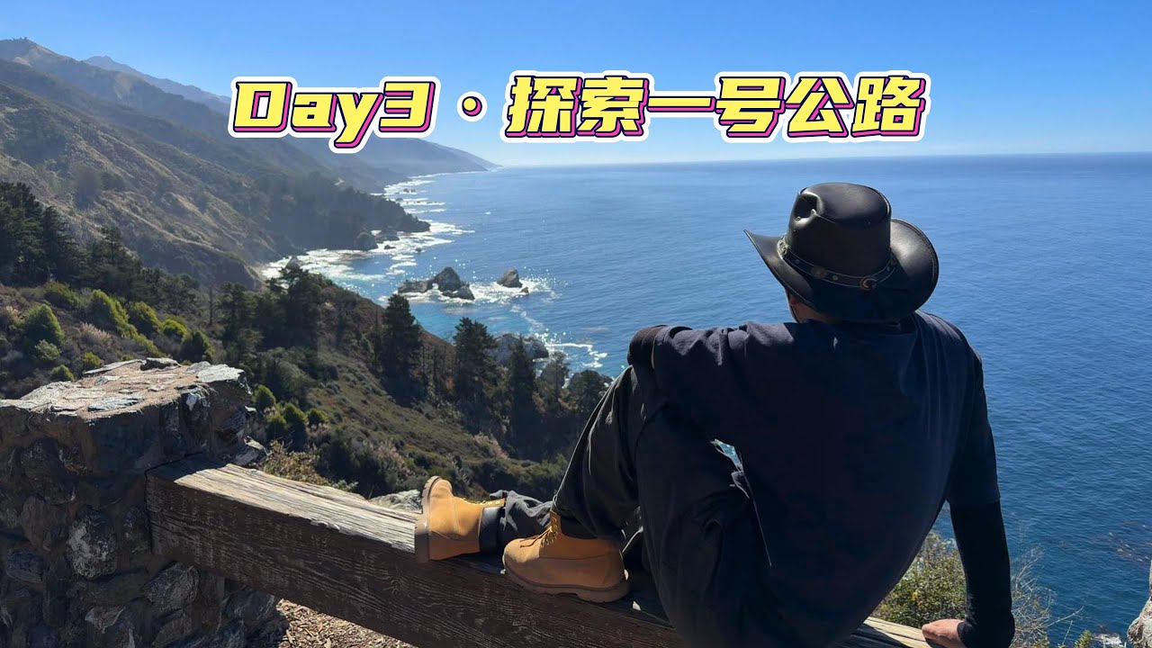 绝美一号公里加州段。探索赫氏古堡，品尝美式滋味。