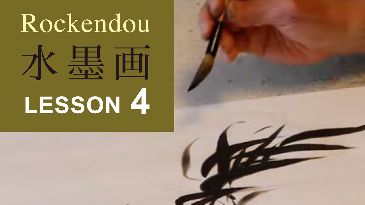 藤原六間堂 水墨画 Lesson4 「竹」垂葉の描き方
