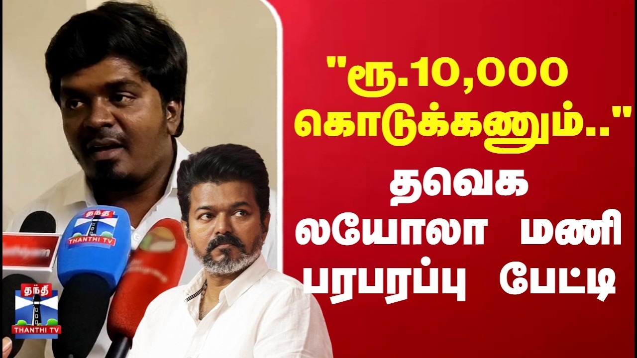 TVK Loyola Mani | 