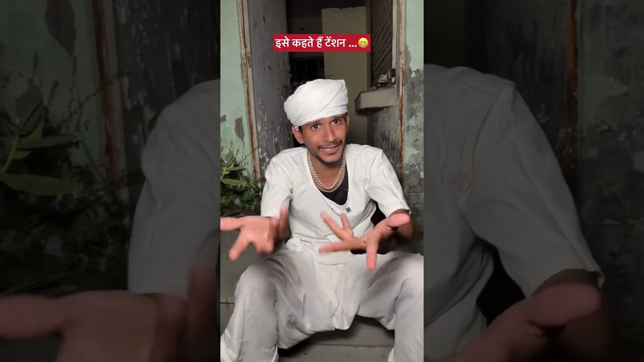 ये हैं असली टेंशन 😂 #comedy #funny #shorts #gopallal #gopal