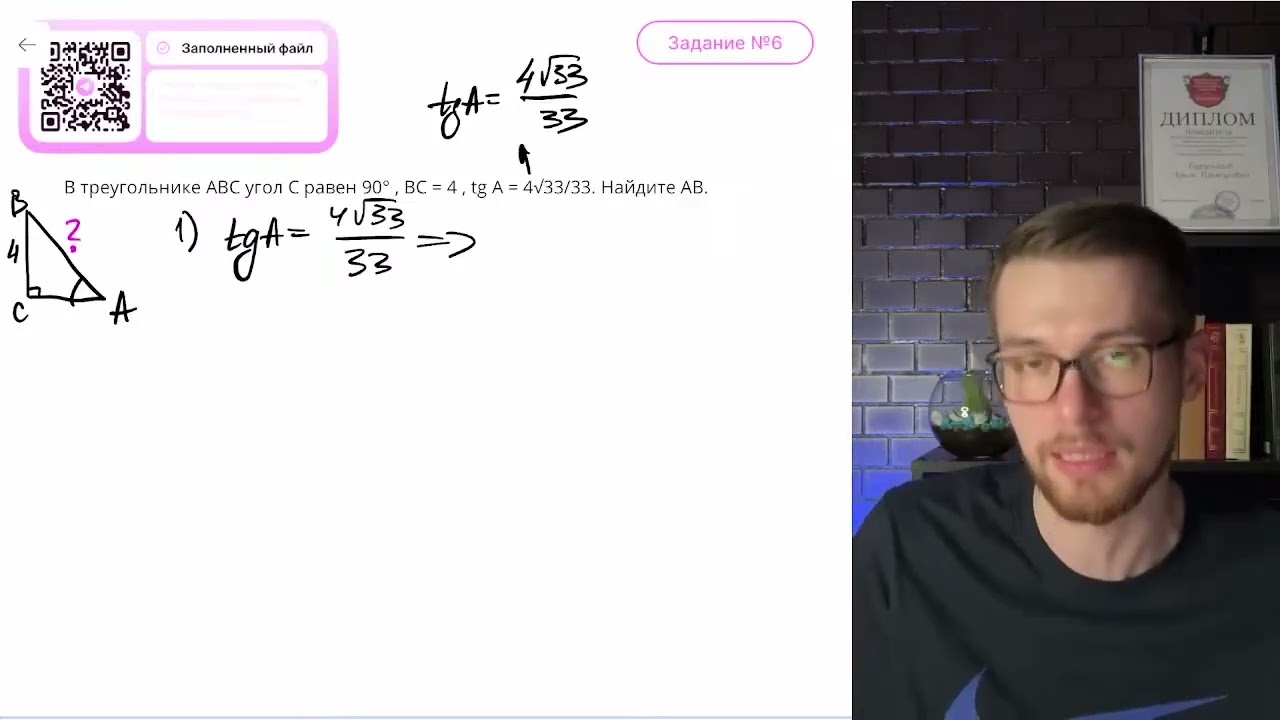 В треугольнике ABC угол C равен 90°, BC = 4, tg A = (4√33)/33. Найдите АB. - №