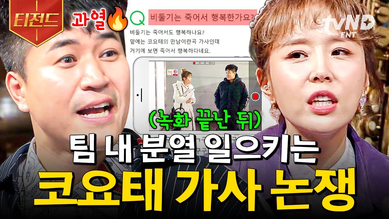 [#노랫말싸미] 모두가 궁금해하는 죽어서도 행복한 비둘기의 정체🕊️ 끝나지 않는 가사 논쟁의 결말은?🤔 | #티전드