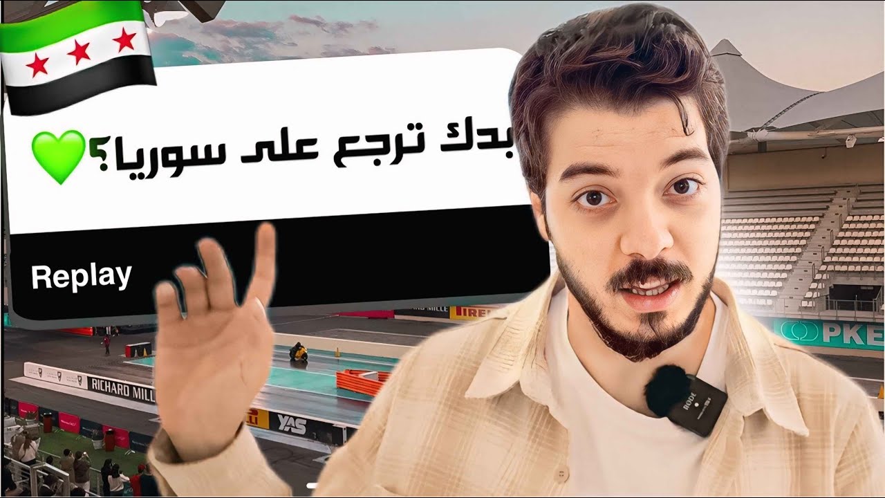 اسألتكم المحرجة ولكن كل سؤال من مكان مختلف 😍🔥