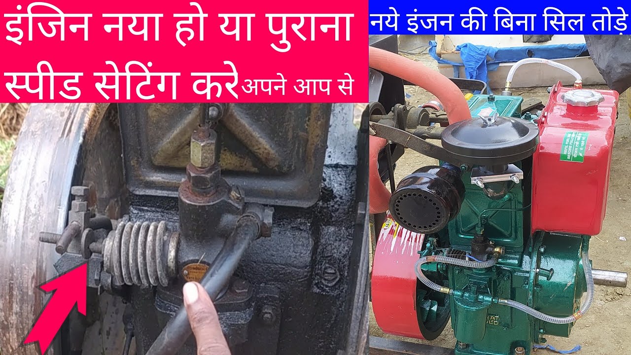 How to set governor speed setting | Diesel engine pump set field marshal 8hp Kirloskar