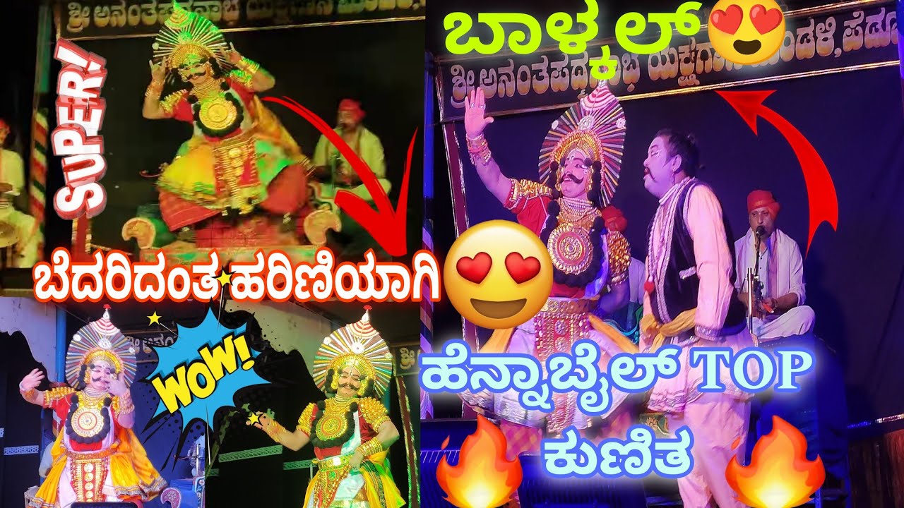 ಮೊದಲ ಬಾರಿಗೆ ದಿಗ್ವಿಜಯನಾಗಿ ಹೆನ್ನಾಬೈಲ್🔥ಬಾಳ್ಕಲ್ರ ಪದ್ಯ😍ಶಿವರಂಜಿನಿ #yakshagana#dance#hennabail #perdoormela