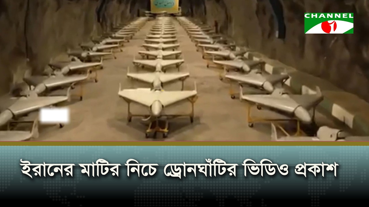 ইরানের সুড়ঙ্গে ড্রোনঘাঁটির ভিডিও প্রকাশ, ‘প্রোপাগান্ডা’ বলছে সিএনএন
