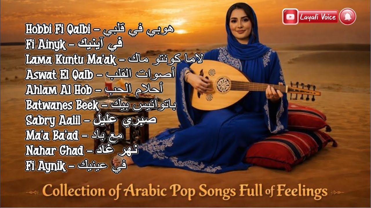 Collection of Arabic Pop Songs Full of Feelings | Love Songs That Shake the Heart | 🎶 Layali Voice