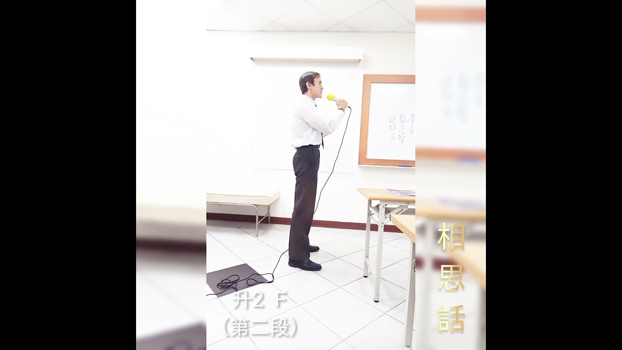 A H T     相思話   ( 升2  F )     台語     (週一南區班)